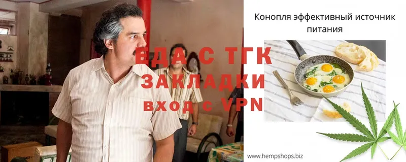 Еда ТГК конопля  Межгорье 