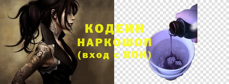 наркотики  Межгорье  Кодеиновый сироп Lean напиток Lean (лин) 